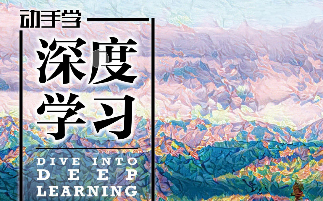 动手学深度学习第二章笔记