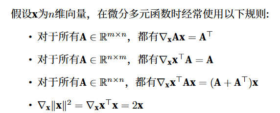 图3.1 常用求梯度法则